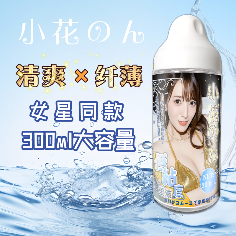 OO-UMAI润滑液TOYSR夫妻情趣用品润滑剂肛门润滑油飞机杯倒模用品女优 小花暖清爽妹汁300ML
