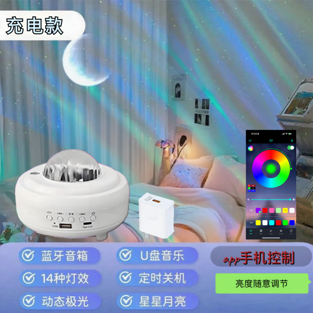 北极光星空投影小夜灯满天星卧室灯氛围感情调生日礼物女2025 白色【充电+数据线+充电头】14种 流动北极光+星星月亮+蓝牙音箱