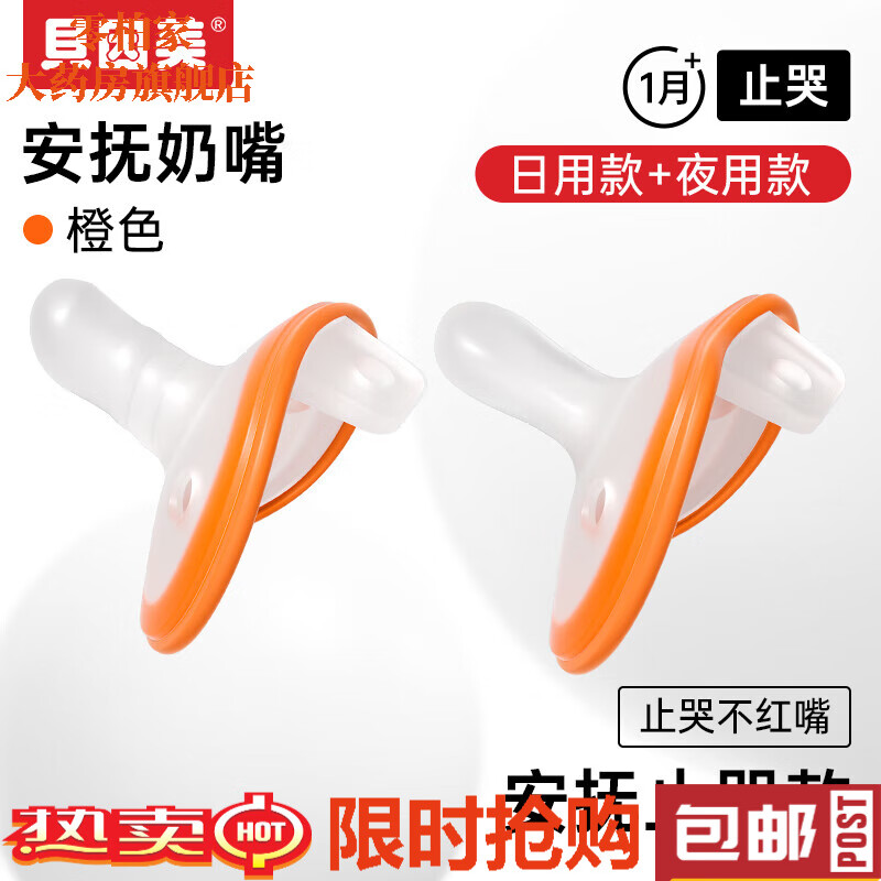 艾格辰通用婴儿安抚奶嘴安睡超软新生宝0-3到6个月以上 双色日用加夜用安抚奶嘴 1个装 京东折扣/优惠券