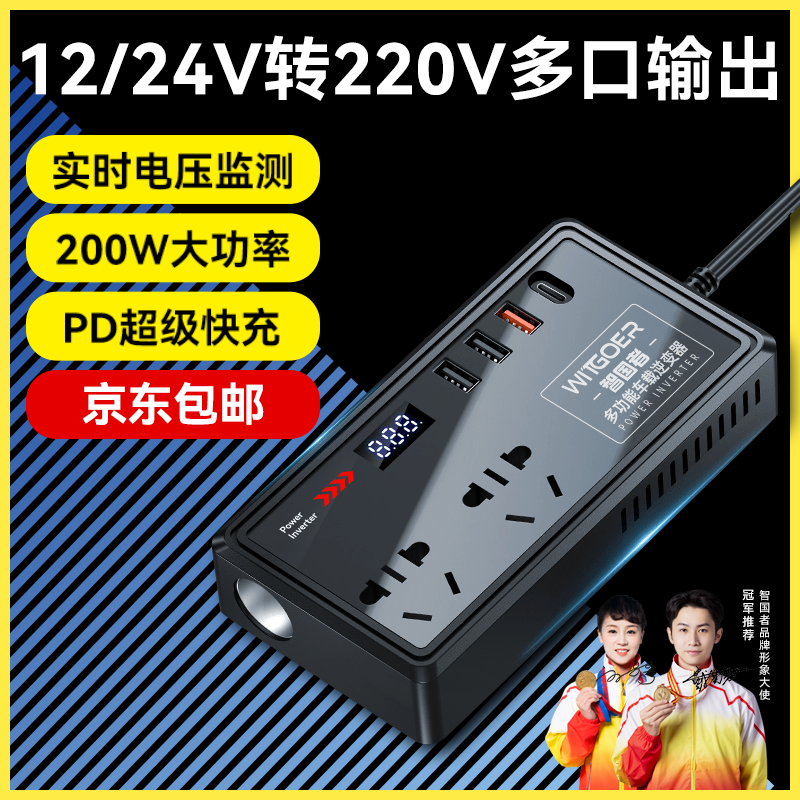 智国者车载逆变器12v24v转220v大功率多功能电源点烟器转换器汽货车插头