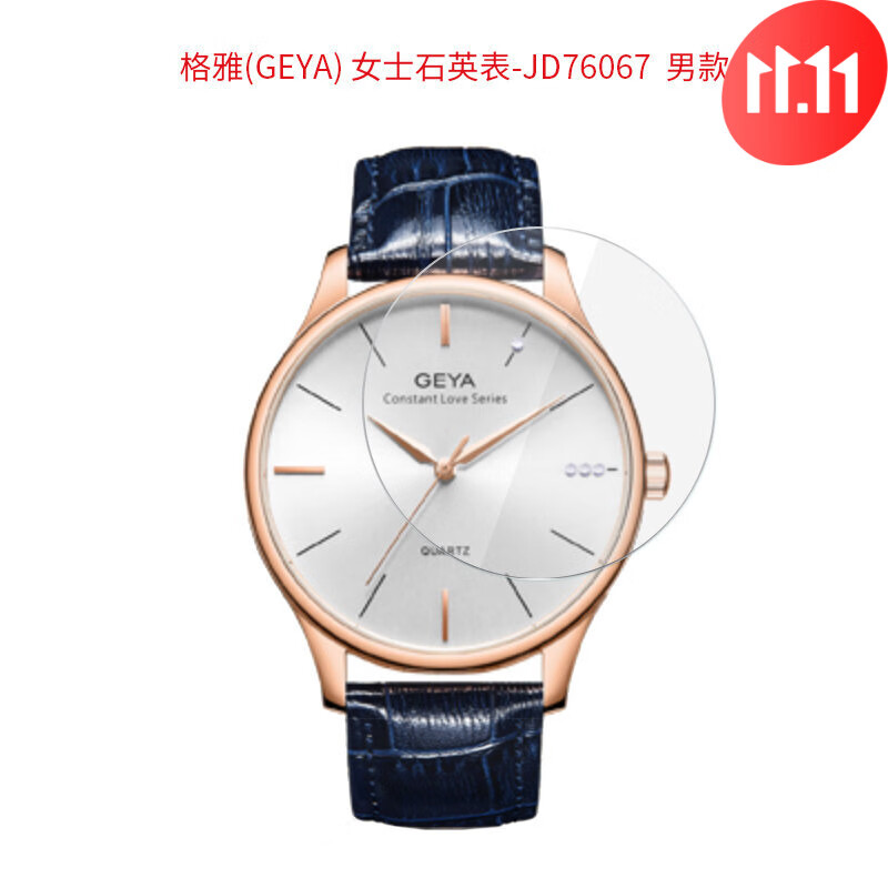 试用于geya格雅男士石英手表钢化膜jd76067男款表盘41mm女款表盘31.