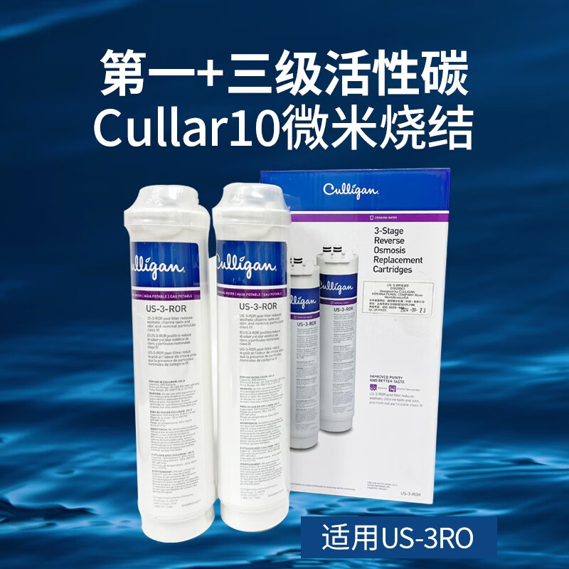 康麗根凈水器濾芯us-3RO活性炭反滲透膜 美國配件耗材 出水大 +三級活性炭