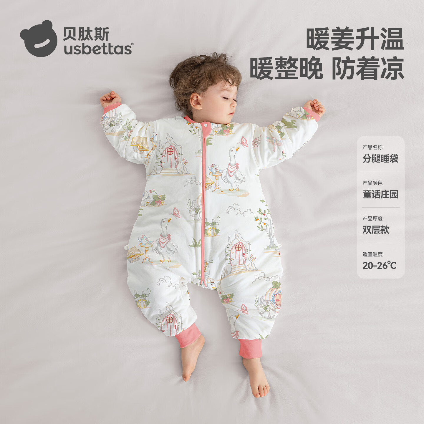 贝肽斯【肽暖】婴儿睡袋春秋冬暖姜恒温宝宝分腿儿童防踢被四季款 天竹×恒温【春秋双层 室温20-26℃】童话庄园 M码【身高80-95cm】年龄15个月-2.5岁