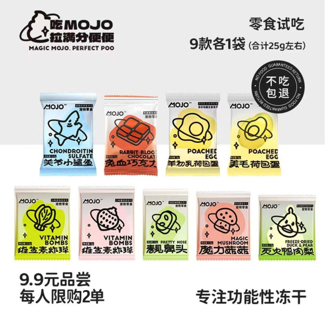 魔球猫咪冻干鸭肉梨益生菌清热降火幼犬猫通用美毛防泪痕零食 一次吃9种口味【试吃装】