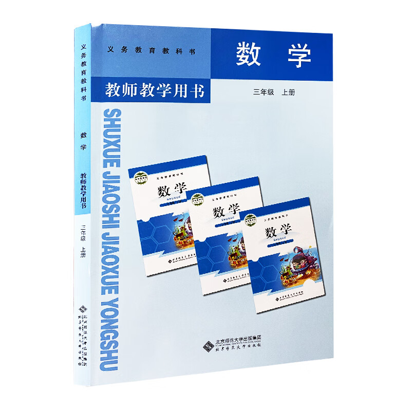 北师大版三年级数学上册教案(北师大版三年级数学上册电子课本)