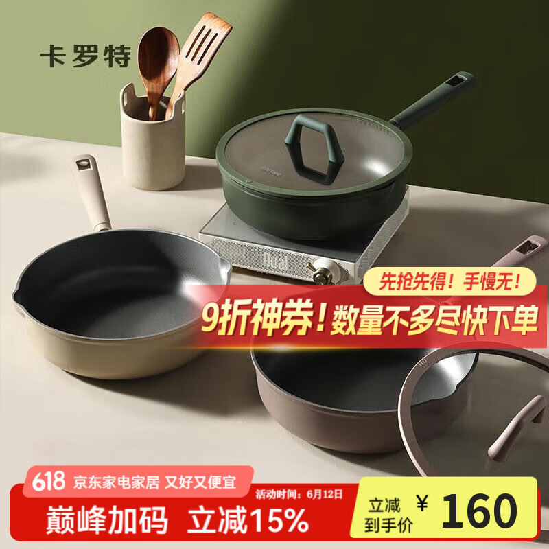 卡罗特不粘锅炒锅家用炒菜锅电磁炉燃气灶专用钛锅不沾平底深煎锅 28cm