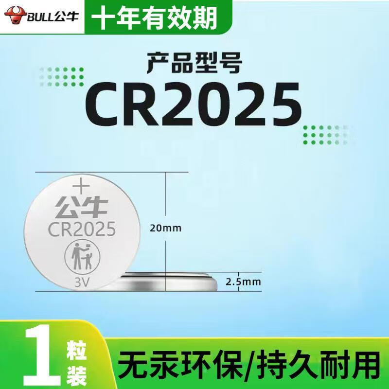 公牛纽扣电池CR2032汽车钥匙遥控器电池CR2025电子秤CR2016主板 5粒公牛CR2032