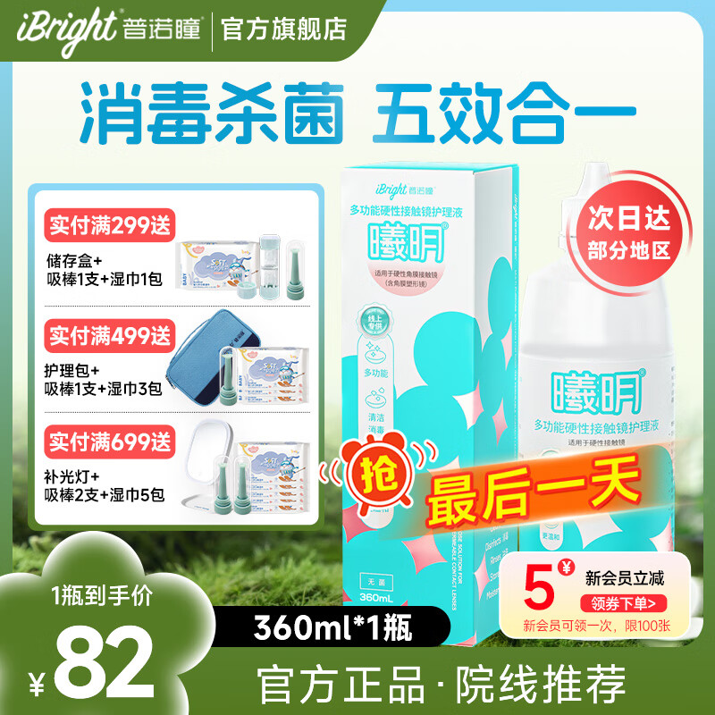 ���ڲ�������ŵͫ�����๦��Ӳ�ԽӴ�������Һ360ml OK��RGP��Ĥ���ξ�����ҺRMP-1 ����113��13������Һ360ml*1ƿ