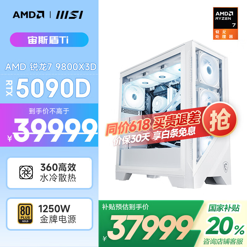 AMD&΢�� ��˹��Ti  ���Ҳ���20% ����R7 9800X3D/RTX5090D/32G/2T�羺��Ϸ���ʦ̨ʽ������������