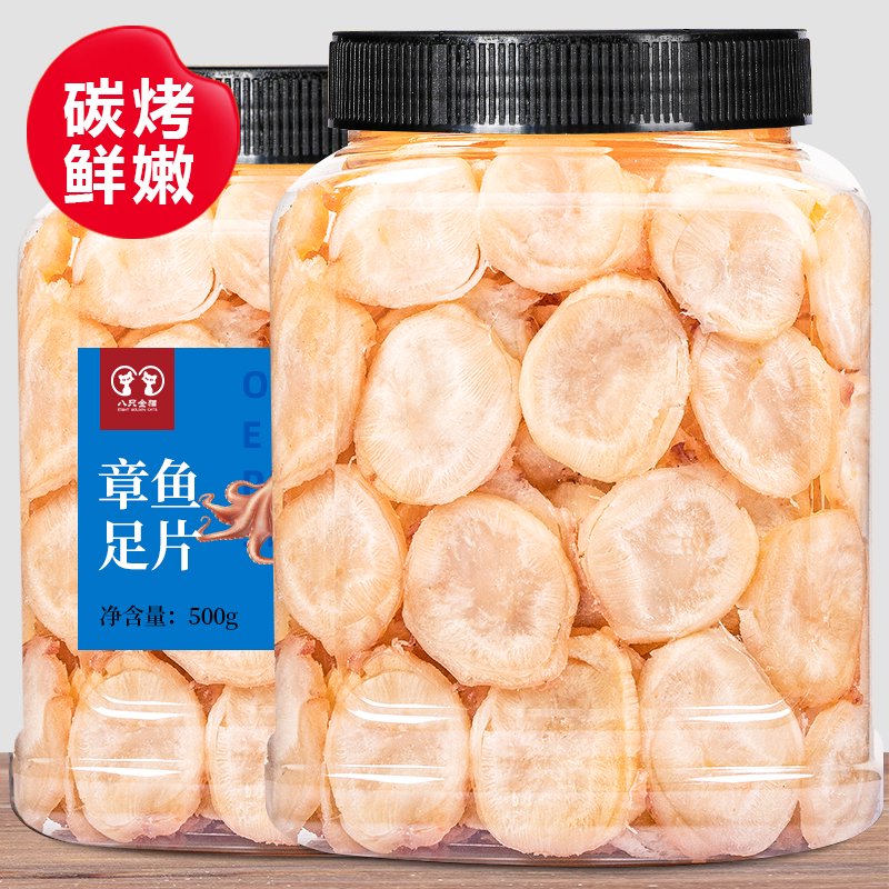 八只金貓深海章魚足片原味零食小吃特產(chǎn)海鮮干貨散裝魷魚干片絲魷魚足即食 精品罐裝500gx1罐凈含量