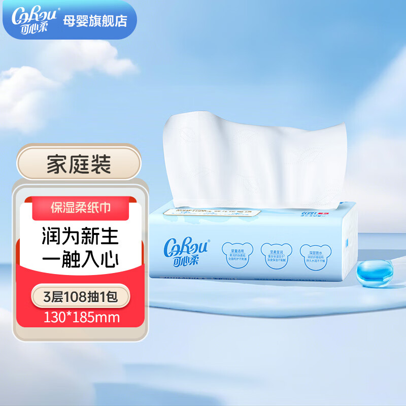 可心柔（COROU）云柔巾保湿纸巾婴儿新生宝宝适用柔润面巾纸乳霜纸巾大包家庭装 3层 108抽*1包