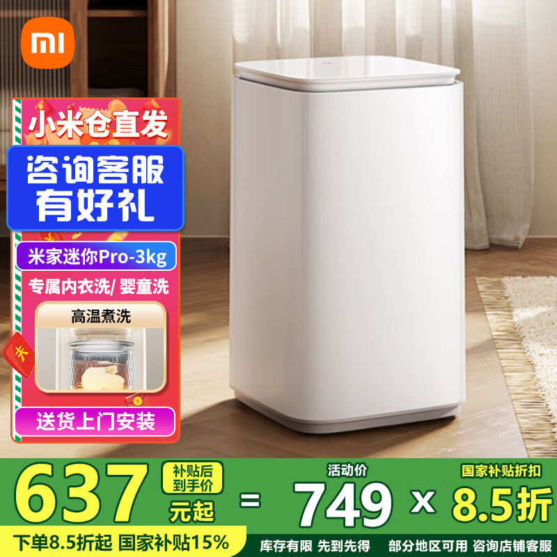 小米（MI）小米 米家互联网迷你波轮洗衣机Pro 3kg婴儿内衣洗衣机小型家用宿舍全自动洗衣机 【能效升级】3kg波轮Pro|高温杀菌