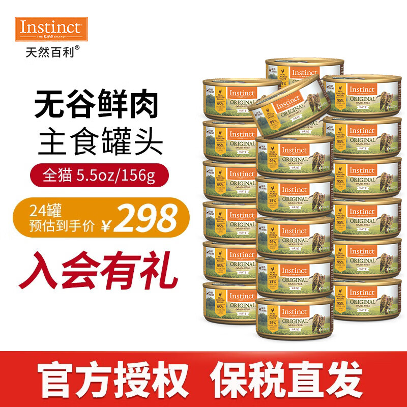 生鲜本能百利猫主食罐头进口高蛋白零食鸡肉无谷幼猫罐罐宠物湿粮 无谷鸡肉猫罐头156g*24