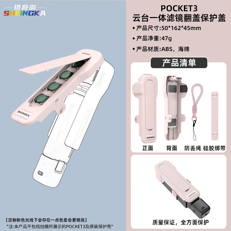 sheingka【销售第一】适用大疆dji pocket3保护壳保护套镜头滤镜收纳壳收纳包便原装保护壳保护盖板保护套 【店长推荐】滤镜翻盖保护盖【限定仙女粉】