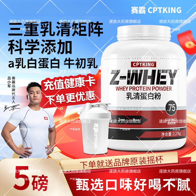 赛霸（CPTKING）三重乳清蛋白粉5磅健身男女浓缩分离水解蛋白质补充训练官方 酸奶味5磅