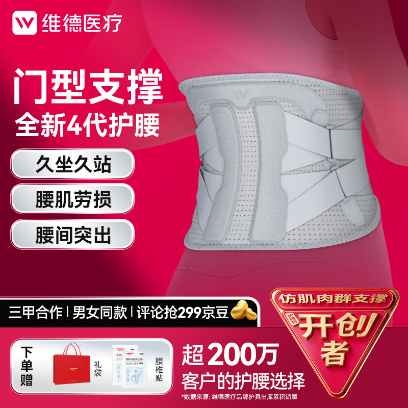 维德（WELLDAY）护腰带医用腰间盘突出腰肌劳损腰部矫形器突出护腰椎疼痛透气保暖 全新4代门型支撑护腰带 XL码