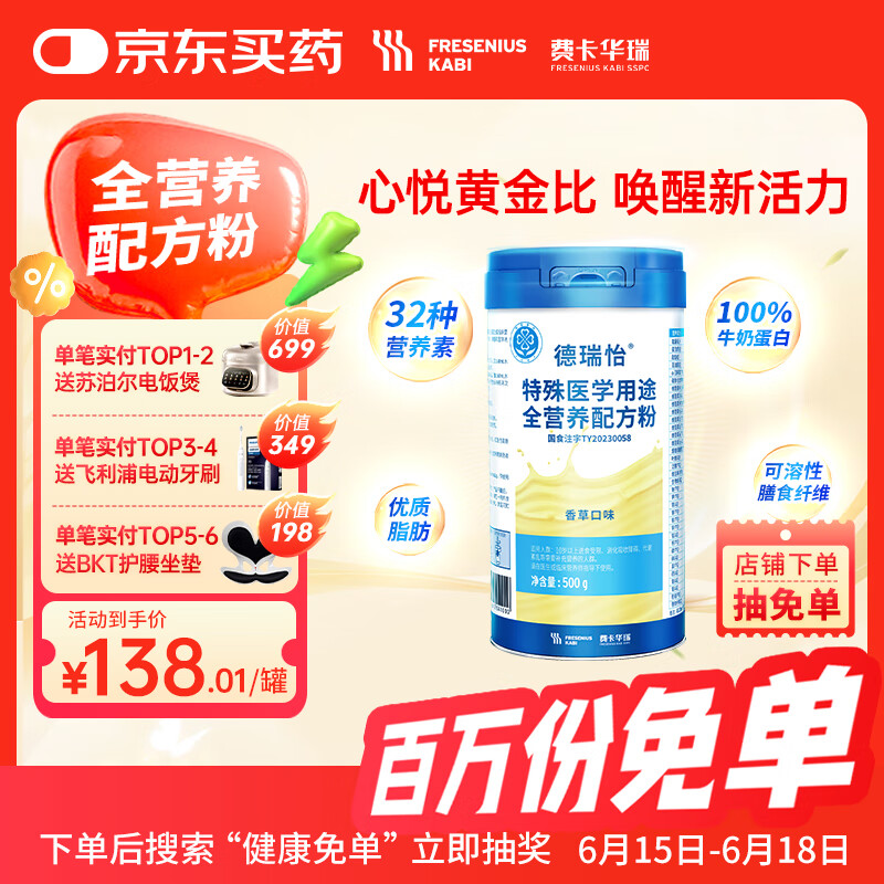 费卡华瑞 德瑞怡 特医全营养配方粉 补充营养蛋白粉 营养品 500g