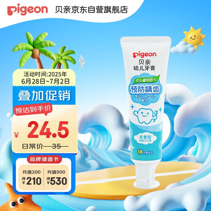贝亲婴儿儿童牙膏预防龋齿牙膏含木糖醇无香型1.5-3岁50g日本进口KA58