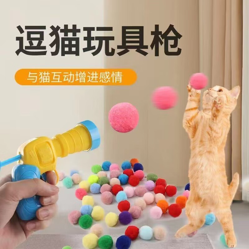 BEYZK猫咪玩具毛球发射解闷高弹毛球耐咬逗猫棒球逗猫球猫玩具磨牙棒 逗猫玩具发射器1把+20颗球(随机颜色)