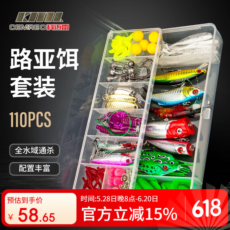 科迈雷科迈雷路亚假饵全套淡海水雷娃亮片米诺仿生软饵铅头钩全水域鱼饵