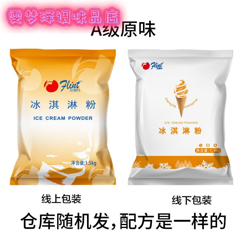 富琳特(flint)2025新品富琳特冰淇淋粉1.5kg*10包特級軟冰淇淋粉圣代草莓原味 A級原味1.5kg*10包