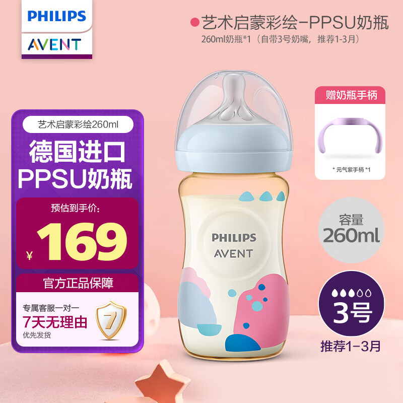 新安怡(AVENT)飞利浦新安怡 艺术启蒙彩绘宽口径PPSU奶瓶9oz/260ml SCY943/01