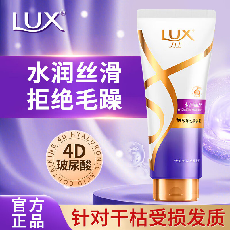 力士（LUX）护发素水润丝滑玻尿酸精华素160g干枯毛躁润发乳女学生家庭用正品 水润丝滑润发乳160g