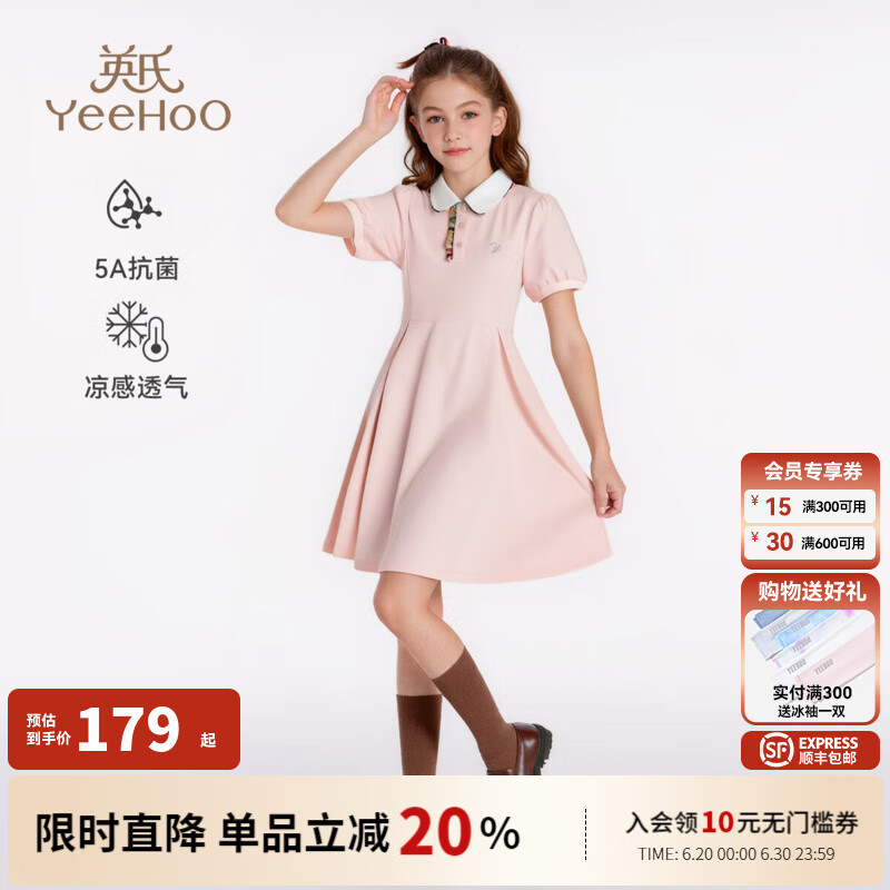 英氏（YEEHOO）女童连衣裙儿童裙子夏季时尚休闲学院风POLO裙夏装新款中大童装 珍宝乐园淡粉 150
