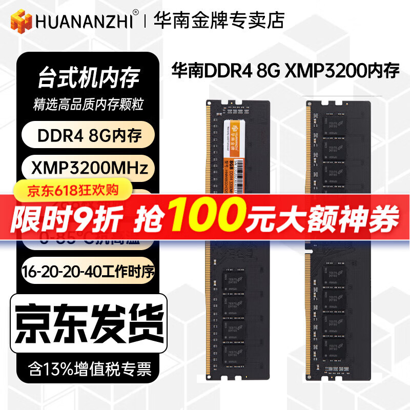 华南金牌华南金牌16G/8G DDR4 3200XMP内存条 8G/4G DDR3 1600台式机电脑兼容条 DDR4 8G 3200Mhz XMP兼容条工包