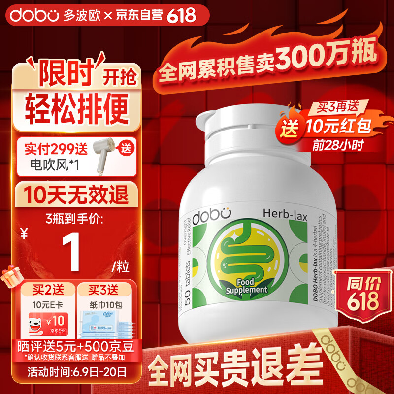 DOBO噗噗片50粒 便秘清肠排毒通便 酵素 肠胃养护药草本精华