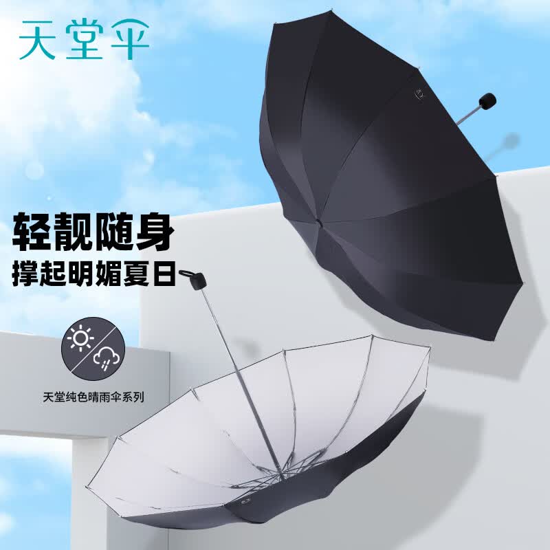 天堂伞银胶防晒防紫外线遮阳伞太阳伞轻巧便携折叠伞晴雨两用女士 曜石黑-银胶大伞