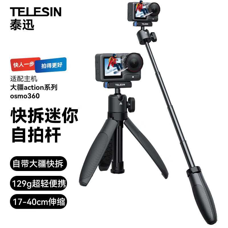 TELESIN(̩Ѹ)�����action5pro/4���ĸ����ż�osmo360�������ĸ��ӳ��ֳָ����ż��˶������� 78.92Ԫ
