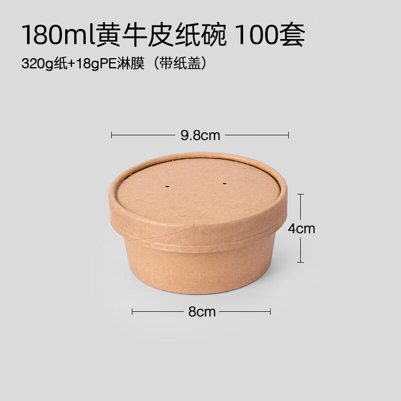 喇叭花一次性纸碗加厚牛皮纸碗粥碗小吃打包汤杯汤桶100个带盖 6oz牛卡汤杯带纸盖100套