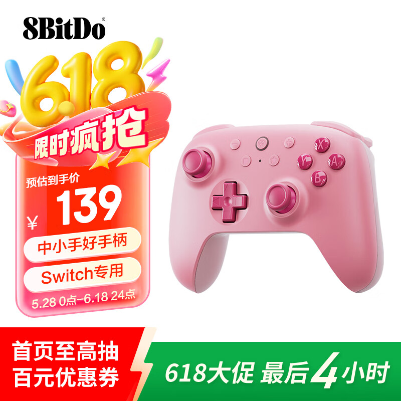 八位堂（8BitDo）猎2青春版NS版游戏手柄蓝牙无线霍尔摇杆Switch平台 塞尔达 马里奥惊奇 王国之泪 树莓红