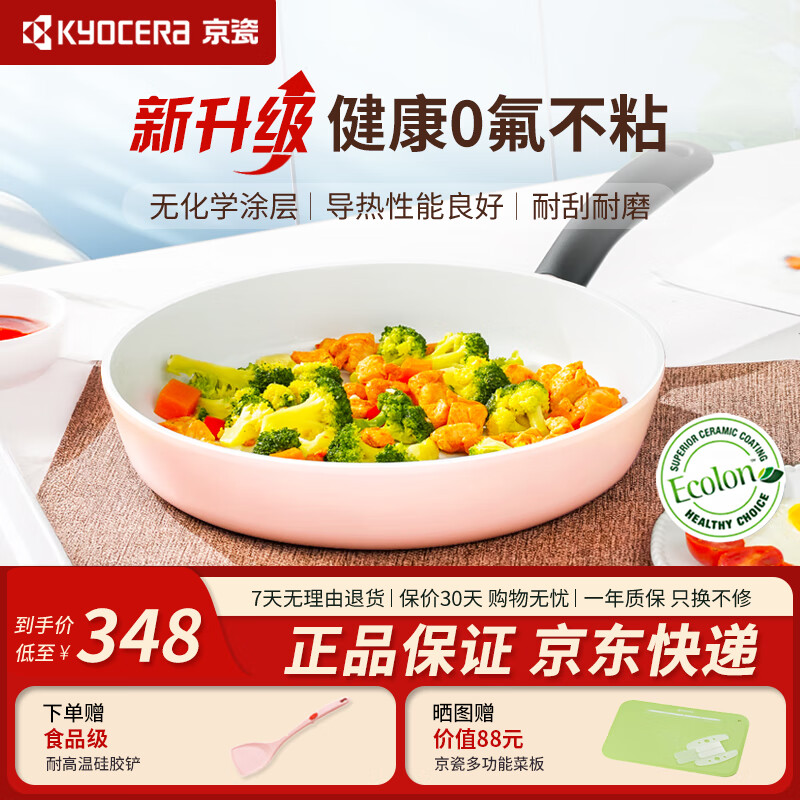 京瓷（KYOCERA）日本品牌平底锅不粘锅煎锅陶瓷0氟涂层炒锅煎蛋煎牛排烙饼电磁炉 樱花粉煎锅【陶瓷不粘健康0氟】 28cm 京东折扣/优惠券