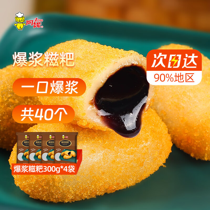 【22.9包邮】阿诺 红糖爆浆糍粑 300g*3袋