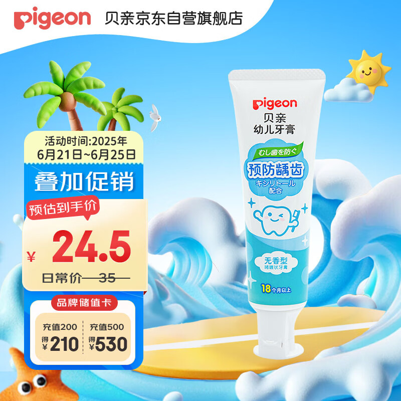 贝亲婴儿儿童牙膏预防龋齿牙膏含木糖醇无香型1.5-3岁50g日本进口KA58