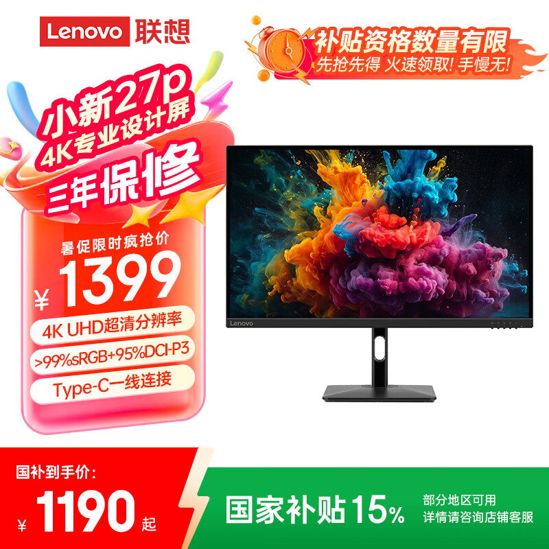 联想（Lenovo）小新27英寸UHD 4K分辨率 IPS P3广色域 Type-C一线连接 65w供电 音箱 HDR400  显示器 小新27p