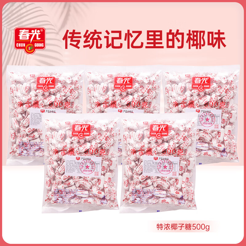 春光 食品 海南特產(chǎn)特制椰子糖 散裝糖果水果硬糖 喜糖年貨休閑零食 特濃傳統(tǒng)椰子糖2500g