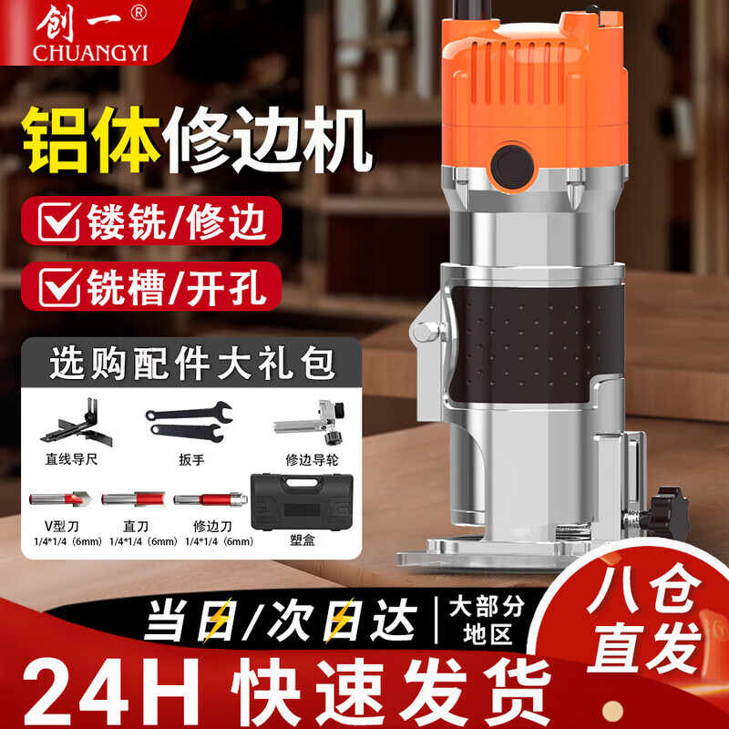 创一木工修边机二合一开槽神器铝塑板电木铣工具修边倒角机雕刻机