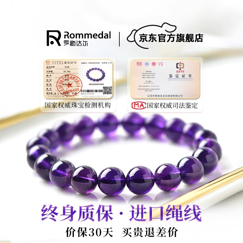 罗梅达尔天然紫水晶手链转运手串女士手链七夕情人节生日礼物送女友老婆 9mm珠径【收藏级紫水晶】