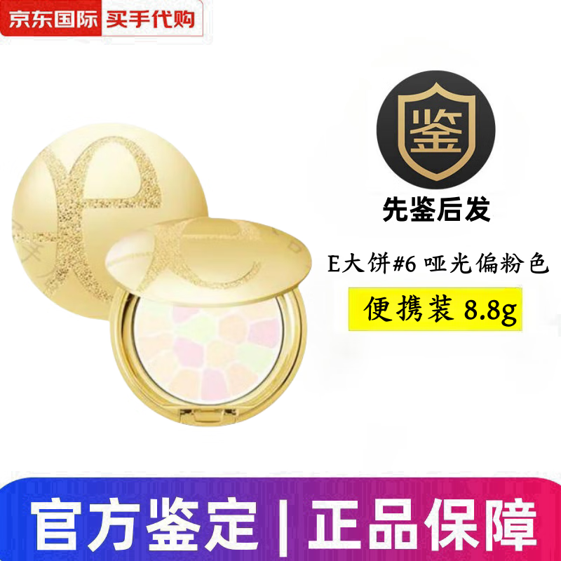 雅莉格丝e大饼定妆控油散粉修容持妆不脱妆送女友礼物便携装1号-8.8g 便携装6号-8.8g