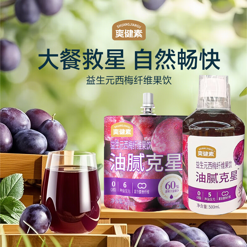 小区乐爽健素™0脂6种益生元西梅纤维果饮120ml*7袋果蔬汁饮料油腻克星 爽健素-益生元西梅纤维果饮 油腻克星-500ml/瓶