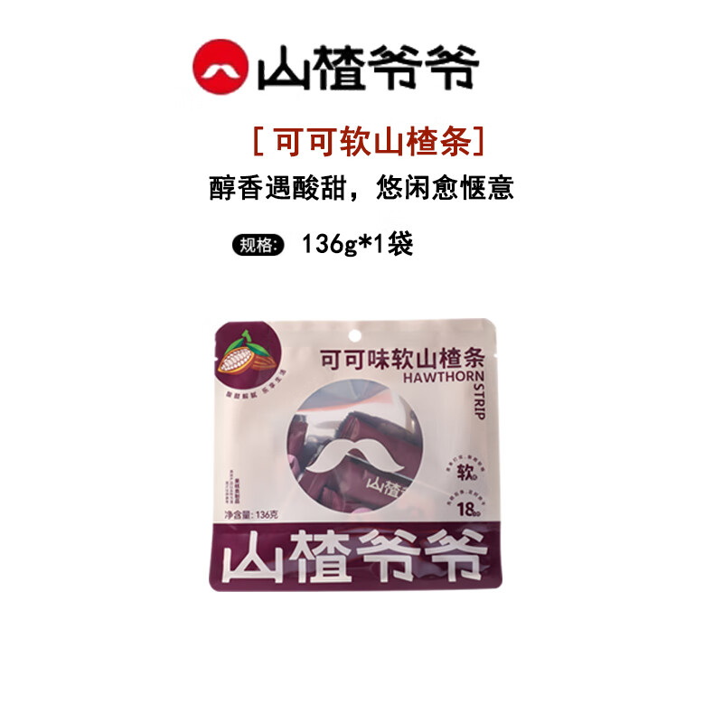 山楂爷爷软山楂条可可青柠风味136g/袋儿童休闲零食果脯小包装 可可软山楂条136g*1袋