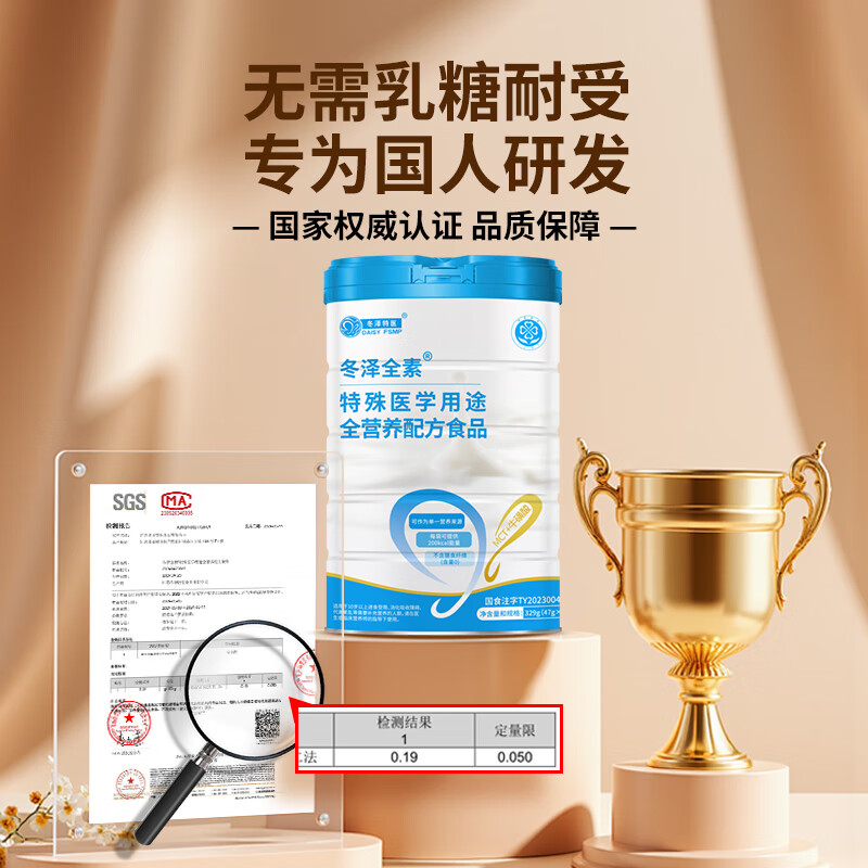 冬泽全素特医全营养配方粉 特医蛋白粉补充营养礼品 周体验-单罐装 329g*1罐