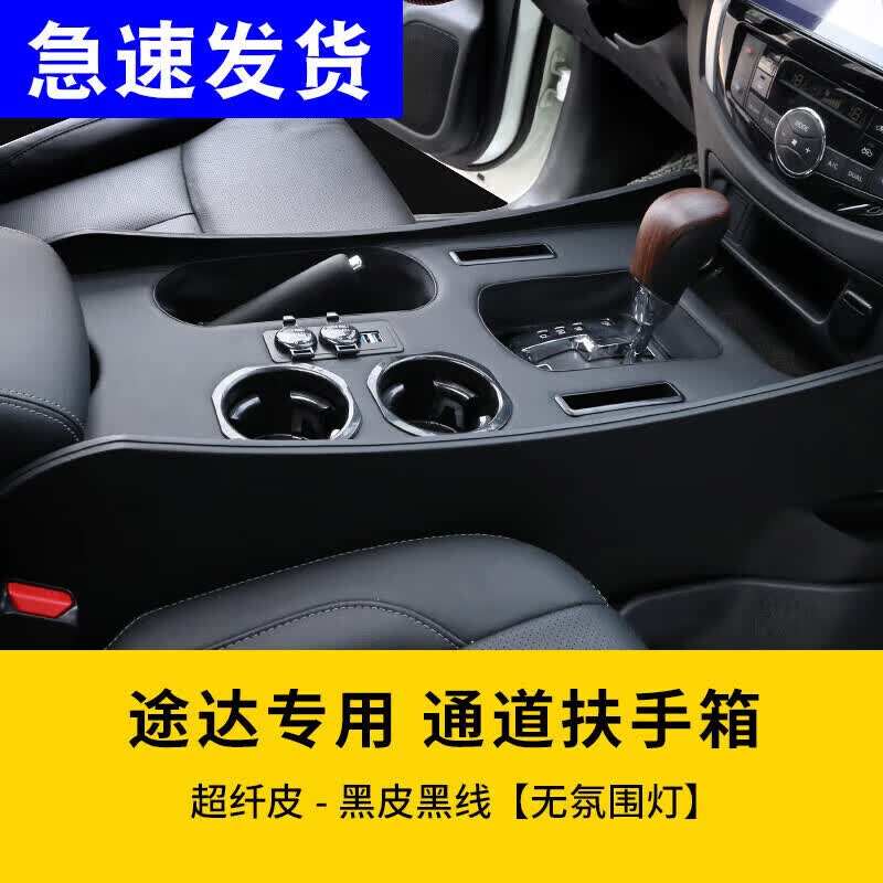 千驰嘉专用日产途达改装大全扶手通道储物箱尼桑途达扶手箱改装通道