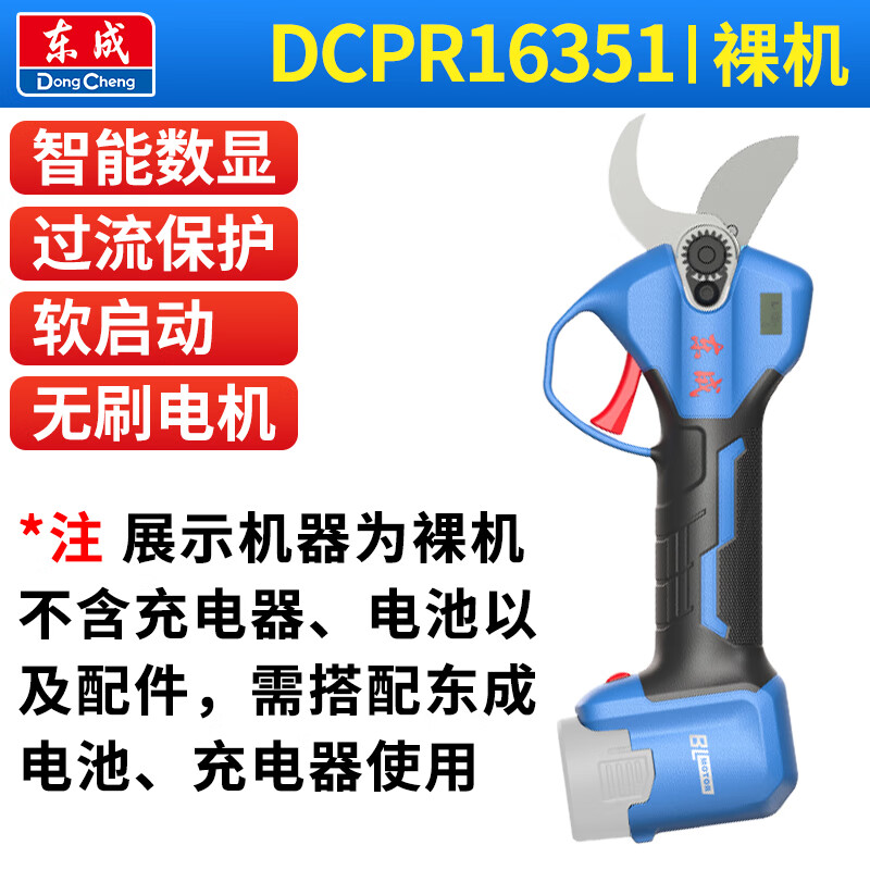 東成電動(dòng)修枝剪鋰電剪刀修枝剪樹枝剪刀 粗枝剪刀果樹修枝剪園藝 DCPR16351裸機(jī)無(wú)電池?zé)o充電器 16