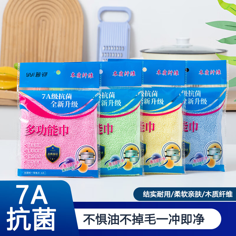 【7A抗菌】26*26木质纤维洗碗巾加厚厨房专用抹布不易沾油洗碗布 4条装【7A抗菌】木质纤维洗碗巾