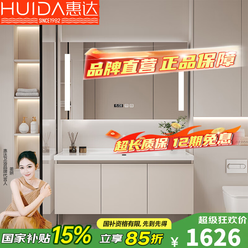 惠达（HUIDA）奶油风浴室柜组合陶瓷一体盆实木洗手台卫浴柜卫生间洗脸盆柜组合 80CM智能镜柜款|有灯光无美妆