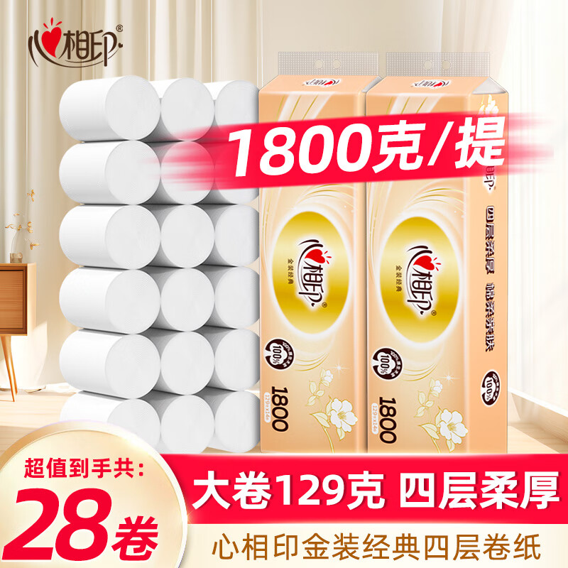心相印无芯卷纸四层加厚家用厕纸卫生纸实惠装经典系列 4层 129g/卷*28卷